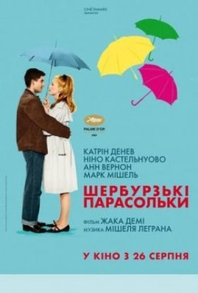 постер до фільму Шербурзькі парасольки дивитися онлайн
