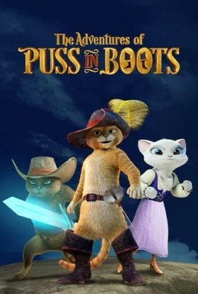 постер серіалу Пригоди кота у чоботях