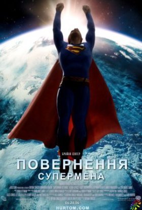 постер до фільму Повернення Супермена дивитися онлайн