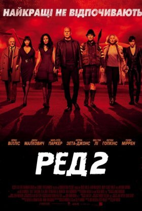 постер до фільму Ред 2 дивитися онлайн