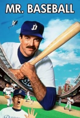 постер до фільму Містер бейсбол дивитися онлайн