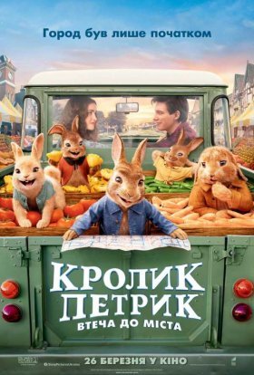 постер до фільму Кролик Петрик: Втеча до міста дивитися онлайн