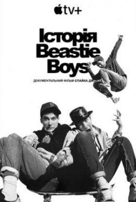 постер до фільму Історія Beastie Boys дивитися онлайн