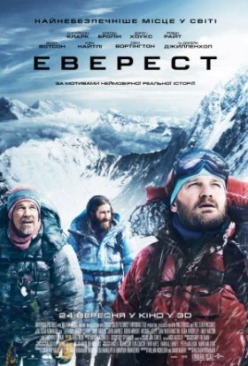постер до фільму Еверест дивитися онлайн