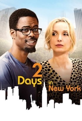постер до фільму Два дні в Нью-Йорку дивитися онлайн