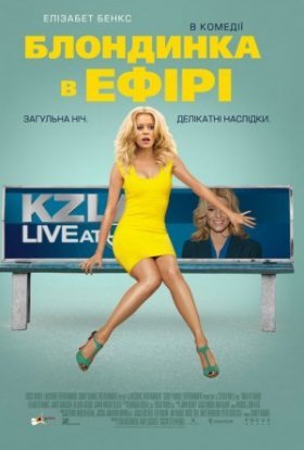 постер до фільму Блондинка в ефірі дивитися онлайн
