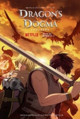 постер серіалу Догма дракона
