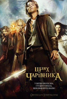 постер серіалу Шлях чарівника