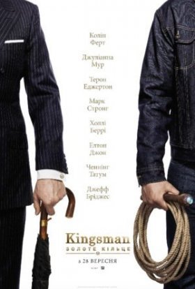 постер до фільму Kingsman: Золоте Кільце дивитися онлайн