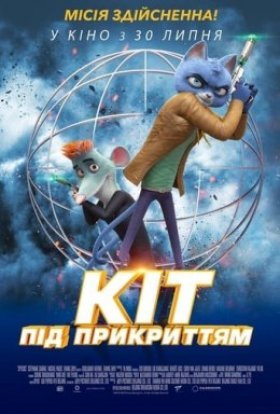 постер до фільму Кіт під прикриттям дивитися онлайн