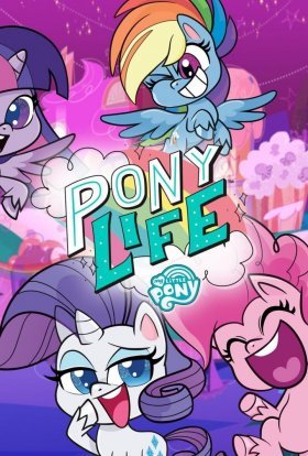 постер серіалу My Little Pony: Життя поні