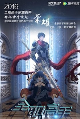 постер серіалу Аватар короля