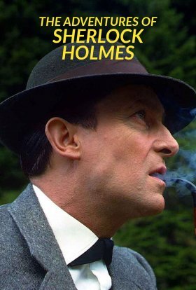 постер серіалу Пригоди Шерлока Холмса