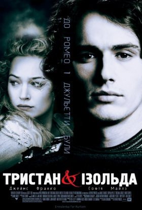 постер до фільму Тристан і Ізольда дивитися онлайн