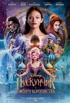 постер до фільму Лускунчик і чотири королівства дивитися онлайн