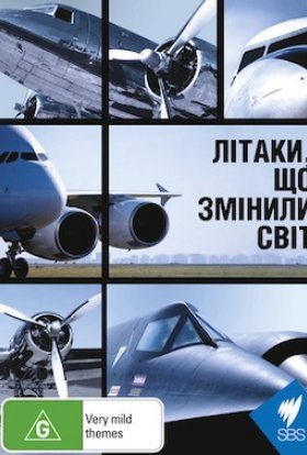 постер серіалу Літаки, що змінили світ