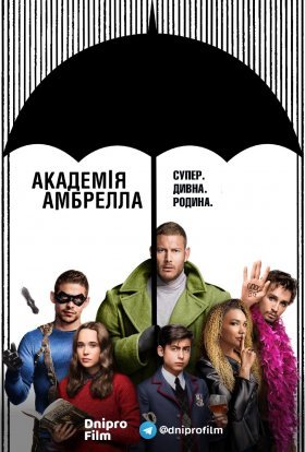 постер серіалу Академія Амбрелла