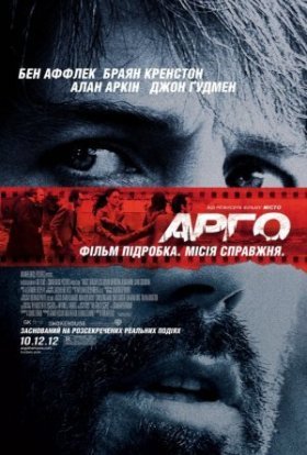 постер до фільму Арго дивитися онлайн
