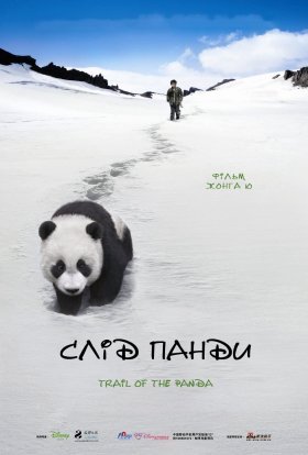 постер до фільму Слід панди дивитися онлайн
