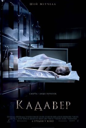 постер до фільму Кадавер дивитися онлайн