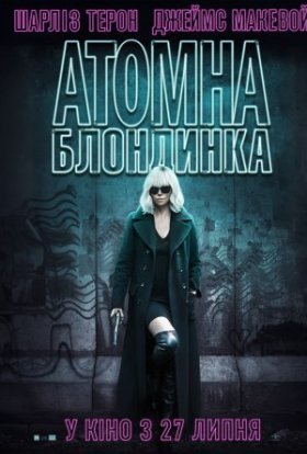 постер до фільму Атомна блондинка дивитися онлайн